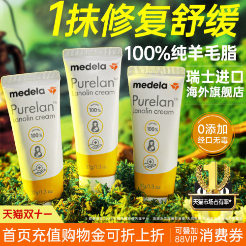 medela美德乐乳头羊脂膏防皲裂