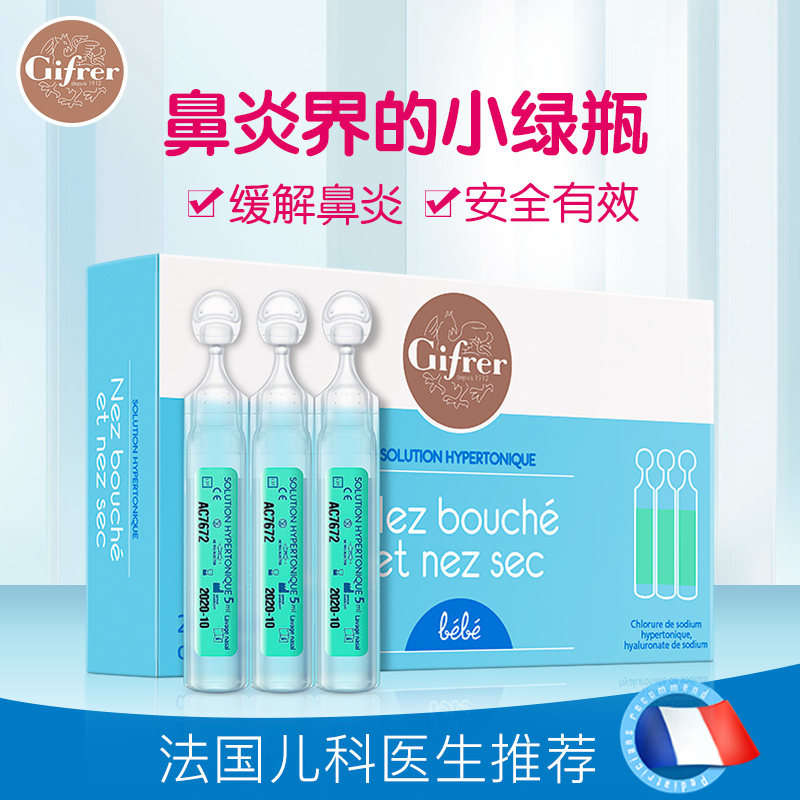 Gifrer法国肌肤蕾高渗透性生理海盐水缓解鼻炎感冒专用婴儿滴鼻液在类目 尿片/洗护/喂哺/推车床, 宝宝洗浴护肤品, 鼻眼清洗液中 - 来自Buy2taobao.com提供专业的淘宝代购服务