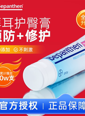 贝乐欣拜耳护臀膏100g新生婴儿宝宝防红屁股pp屁屁膏护臀霜旗舰店