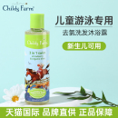 Farm儿童宝宝游泳专用去氯洗发沐浴露二合一 儿童农场Childs
