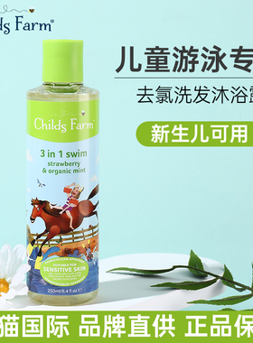 儿童农场Childs Farm儿童宝宝游泳专用去氯洗发沐浴露二合一