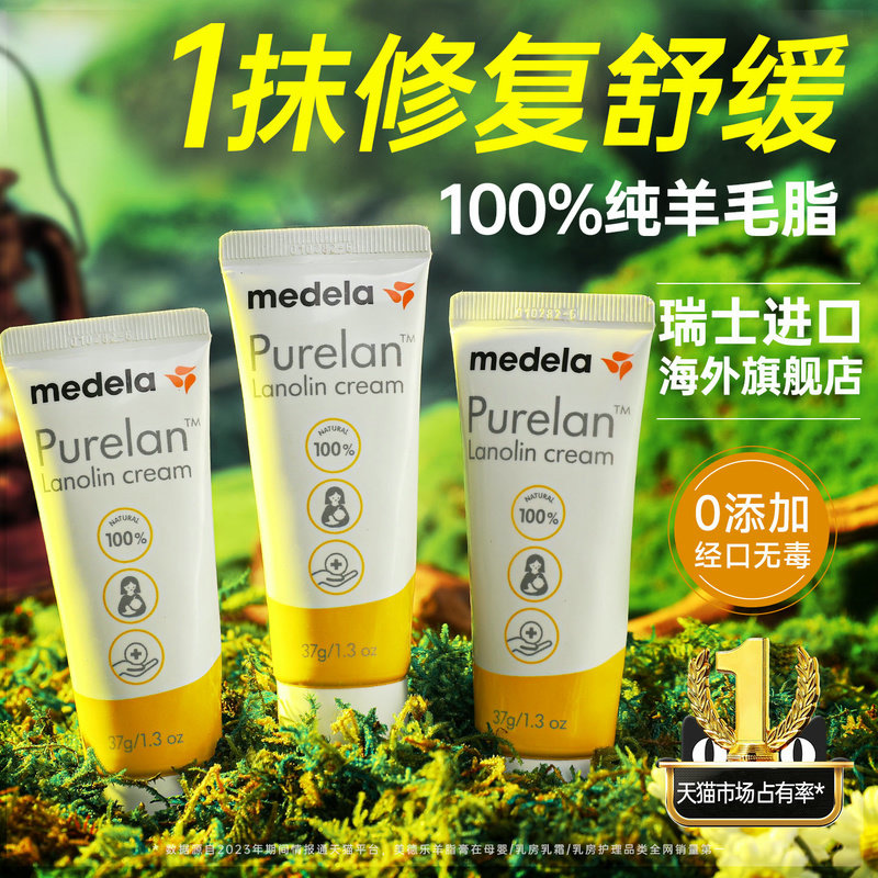 medela美德乐乳头羊脂膏孕妇哺乳期专用防皲裂皴裂舒缓纯羊毛脂霜