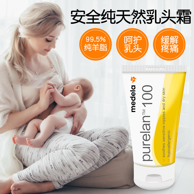 medela美德乐乳头羊脂膏孕妇哺乳期产妇乳头修复霜防皲裂乳膏护理