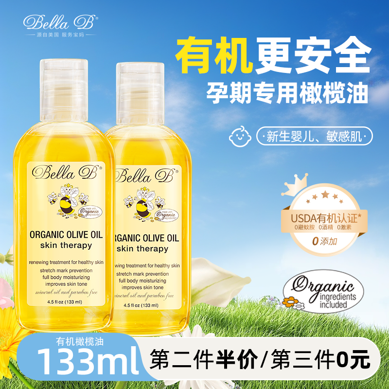 BellaB有机护肤橄榄油防孕期妊娠纹预防专用妊娠油滋润保湿止痒