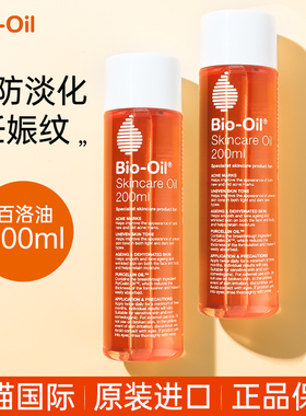 Bio Oil南非百洛油预防淡化妊娠纹孕妇专用护肤油祛除肥胖纹滋润