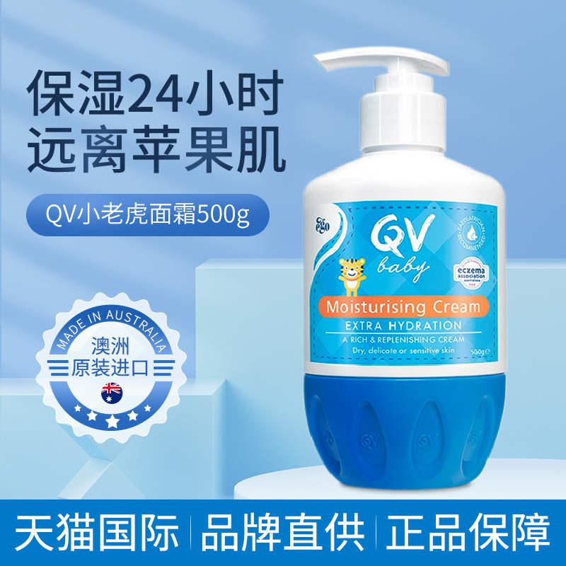 QV小老虎新生婴儿面霜500g250g