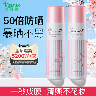Naris 官方旗舰店防晒 娜丽丝防晒喷雾50倍防紫外线全身通用正品