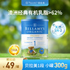 澳大利亞貝拉米有機嬰幼兒配方牛奶粉1段0-6個月300g寶寶試用裝