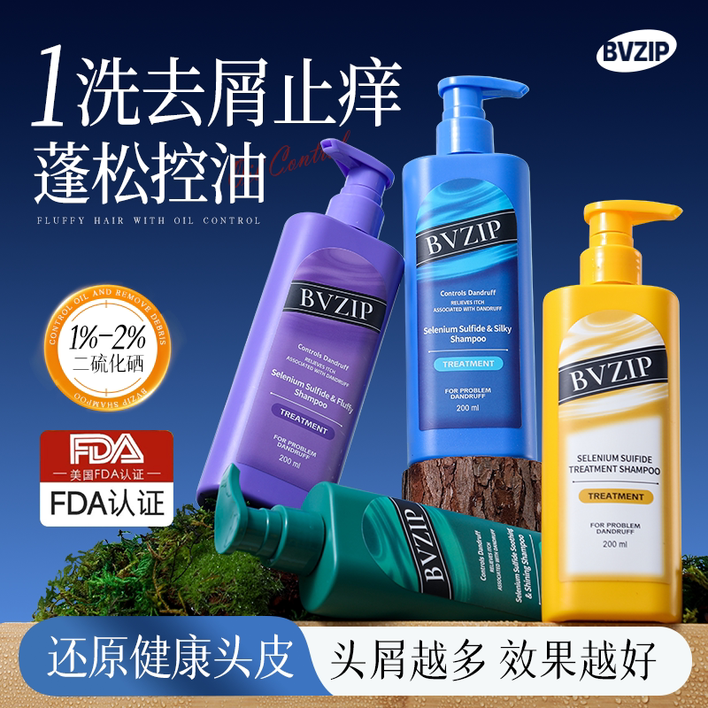 bvzip去屑洗发水全新升级