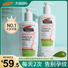 帕玛氏2支装 预防淡化妊娠纹按摩乳护肤乳孕妇专用身体乳修复霜