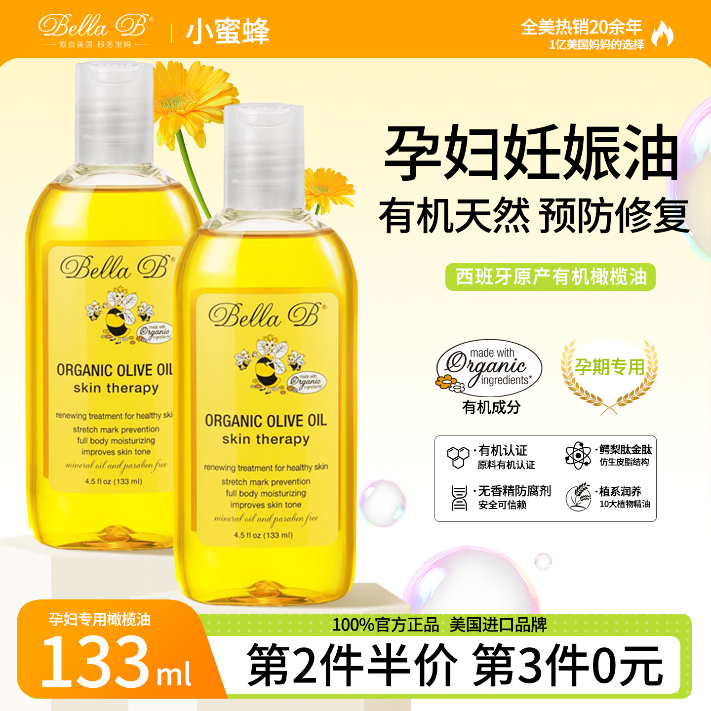 BellaB有机护肤橄榄油防孕期妊娠纹预防专用妊娠油滋润保湿止痒,孕妇装/孕产妇用品/营养,妊娠纹护理,淘宝优惠券,粉丝福利购,淘宝优惠卷