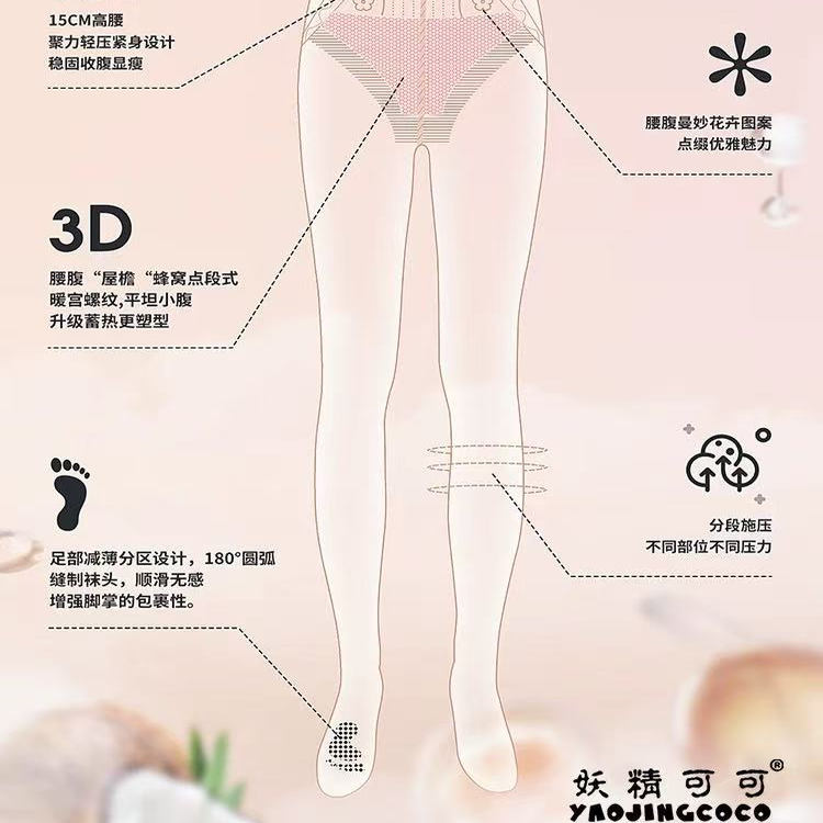 【NO退NO换】妖精可可珠玉椰子香氛100g连裤袜YMR 9.8