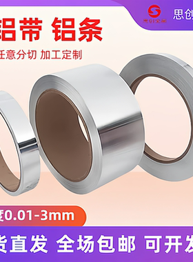 1060铝带铝卷铝箔铝压条薄铝板1050铝皮薄铝片O态0.1/0.2/0.3/0.4