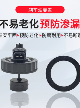桑塔纳普桑06景畅2000超人3000志俊刹车油壶盖油杯盖液位传感器盖