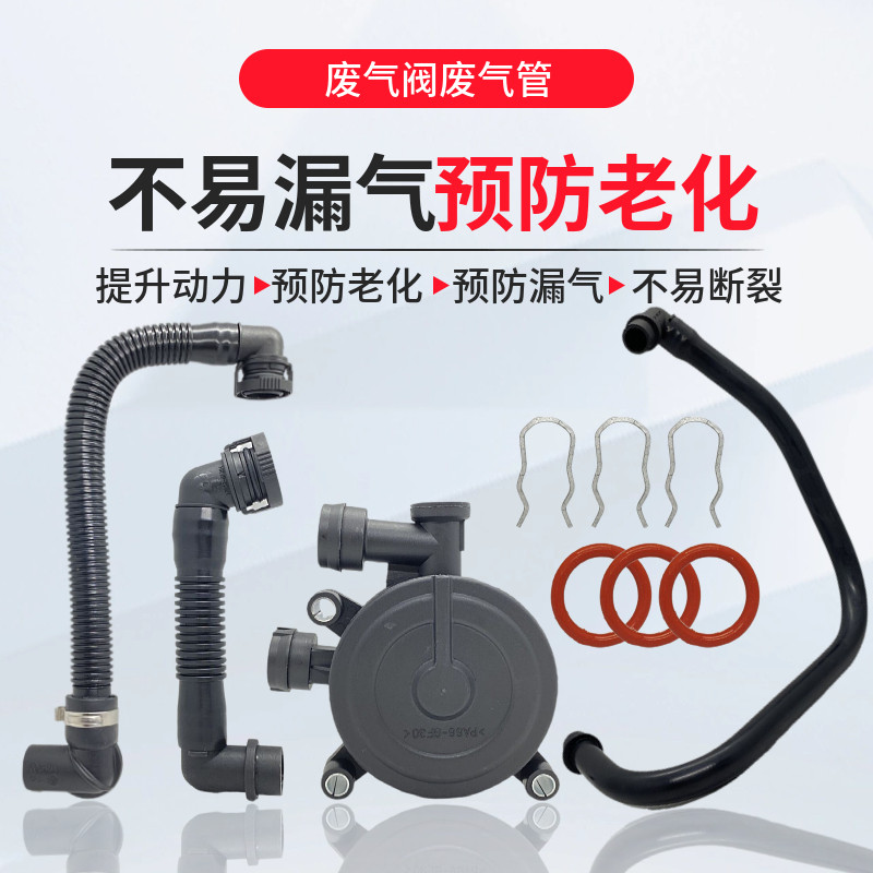 适用桑塔纳06-11款新普桑发动机废气管通气管空气压力阀接波纹管