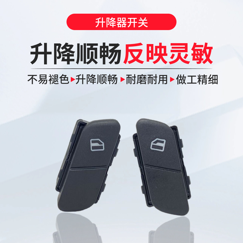 淘众POLO劲情劲取升降器开关