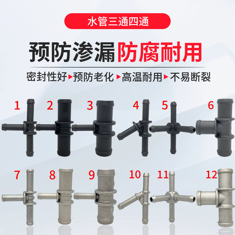 适配捷达宝来迈腾速腾帕萨特朗逸波罗桑塔纳上下暖风水管接头三通