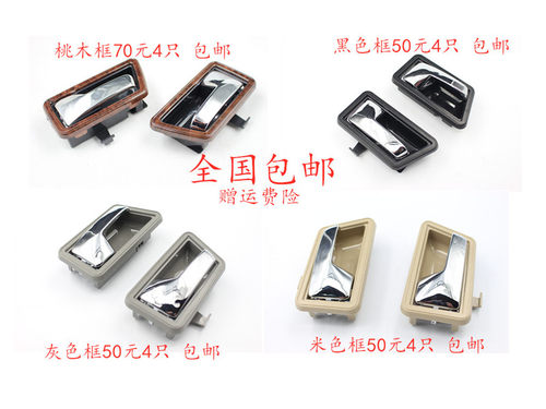 桑塔纳普桑99新秀改装豪华型车门内扣手开门扣手扳手内拉手总成 - 封面