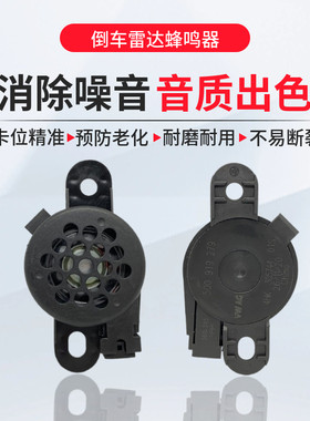 淘众帕萨特迈腾CC速腾途观蜂鸣器