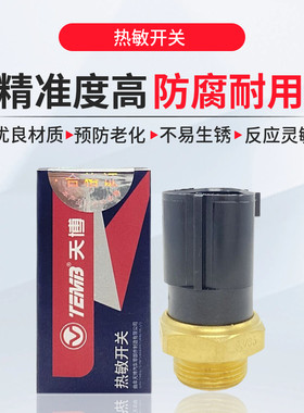 淘众捷达POLO宝来高4热敏开关