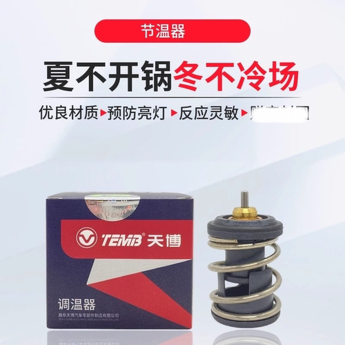 淘众速腾宝来新桑POLO捷达节温器