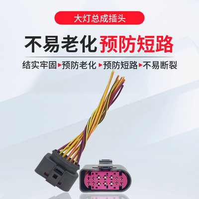 淘众途观迈腾高尔夫大灯插头