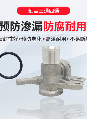 速腾迈腾新帕萨特昊锐途观1.8T 2.0T EA888缸盖三通四通水管接头