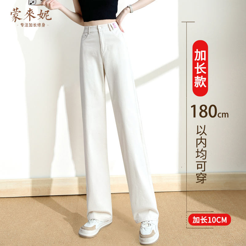 加长白色裤子女窄版直筒牛仔裤2024新款春高个子高腰弹力阔腿超长