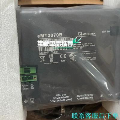 威纶通 触摸屏 eMT3070B 议价议价