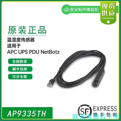AP9335TH施耐德APC NetBotz Tempera议价