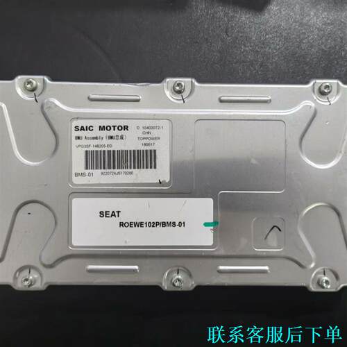 拆机SAIC MOTOR荣威新能源电池管理系统，议价