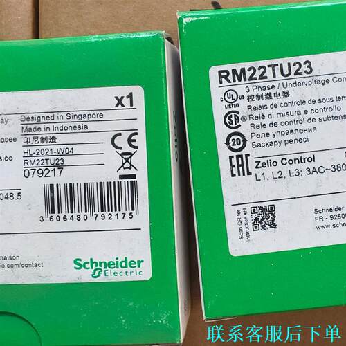 施耐德继电器RM22TU23  全新原装原厂正品 实拍图议价