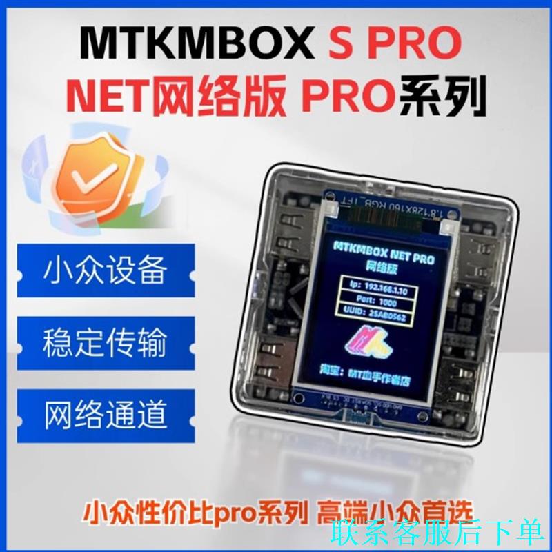 MTKMBOX NET网络版s pro系列盒子议价图片