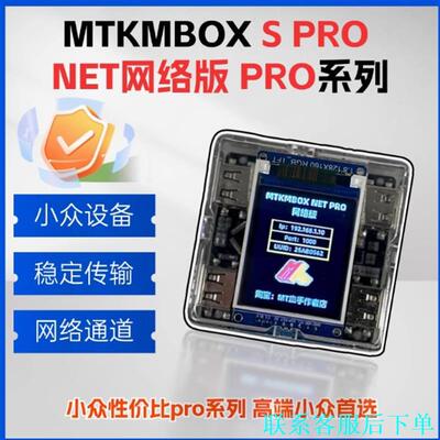 MTKMBOX NET网络版s pro系列盒子议价