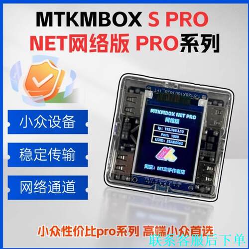MTKMBOX NET网络版s pro系列盒子议价