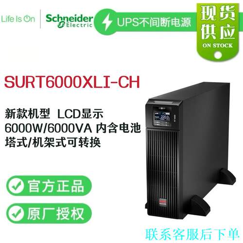 施耐德APC SmartUPS SURT6000XLI-CH议价