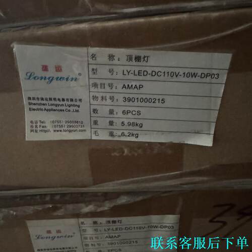 【Longwin 顶棚灯 LY-LED-DC110V-10W议价