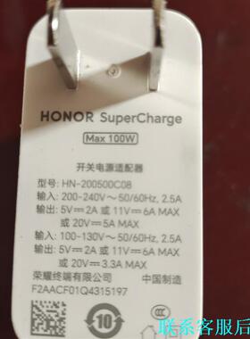 华为荣耀原装100W快充充电器，型号HN-200500C08议价