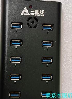 三根线集线器3.0 10口USB输出，功能正常， 配送一个1议价