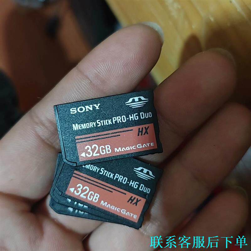 索尼原装短棒ms记忆棒32G原装索尼拆机卡棒二手原装ms短棒议价