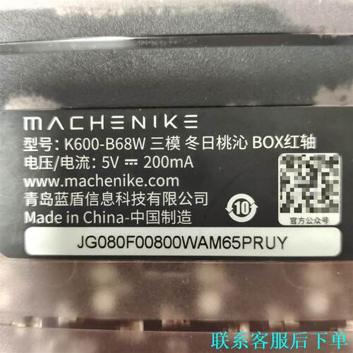 机械师K600-B68W红轴机械键盘，三模冬日桃沁BOX红轴议价