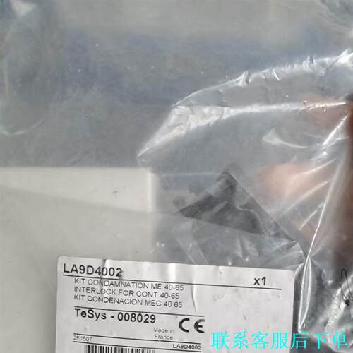 施耐德交流接触器LA9D4002，保证全新原装正品，现货29议价