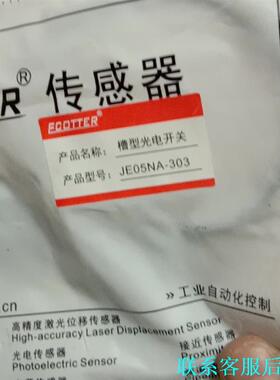 ECOTTER天工槽型光电传感器，型号JE05NA-303，议价