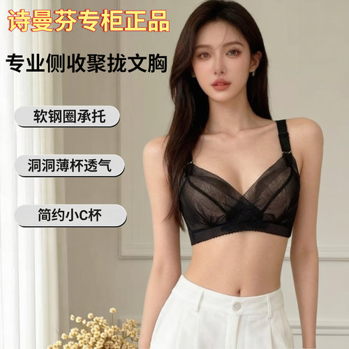 诗曼芬软钢圈无钢圈侧收聚拢文胸