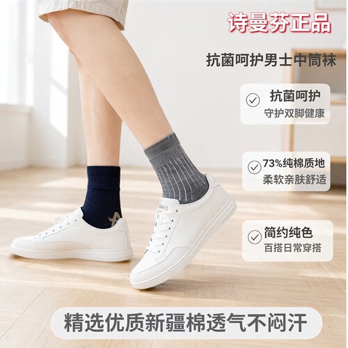 诗曼芬男女船袜短袜中筒优质棉袜