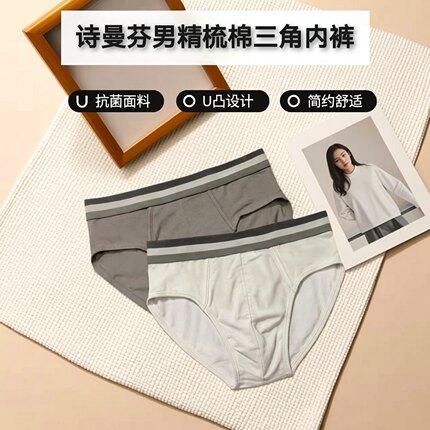 诗曼芬专柜正品高端男士莫代尔三角内裤青春运动高档95%棉三角裤
