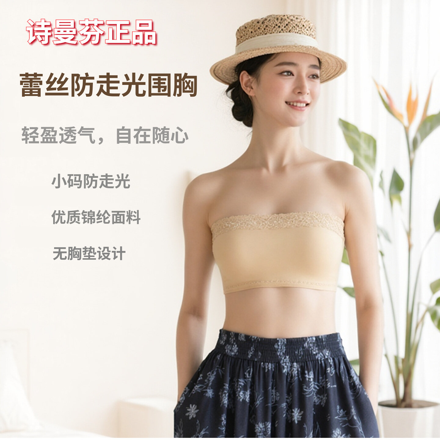 诗曼芬薄款无胸垫围胸无肩带裹胸