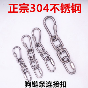 304不锈钢旋转8字环登山弹簧扣锁扣拴狗链条配件链条扣万向连接扣