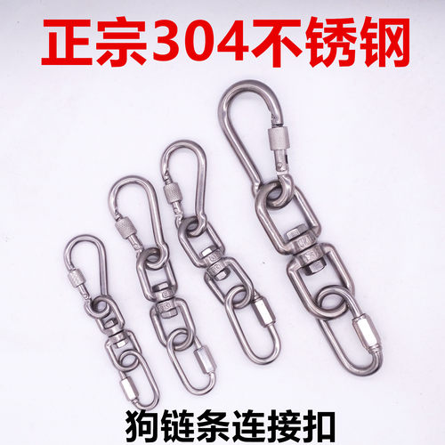 304不锈钢旋转8字环登山弹簧扣锁扣拴狗链条配件链条扣万向连接扣