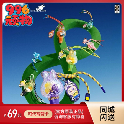 现货POPMART泡泡玛特拉布布THE MONSTERS × FIFA系列迷你挂件灯